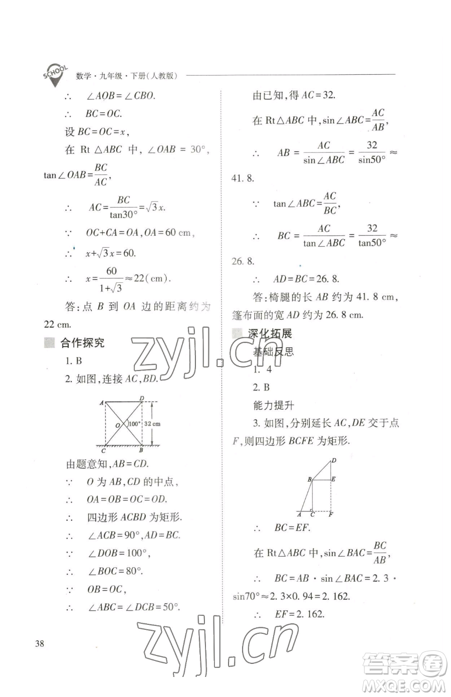 山西教育出版社2023新課程問題解決導(dǎo)學(xué)方案九年級下冊數(shù)學(xué)人教版參考答案