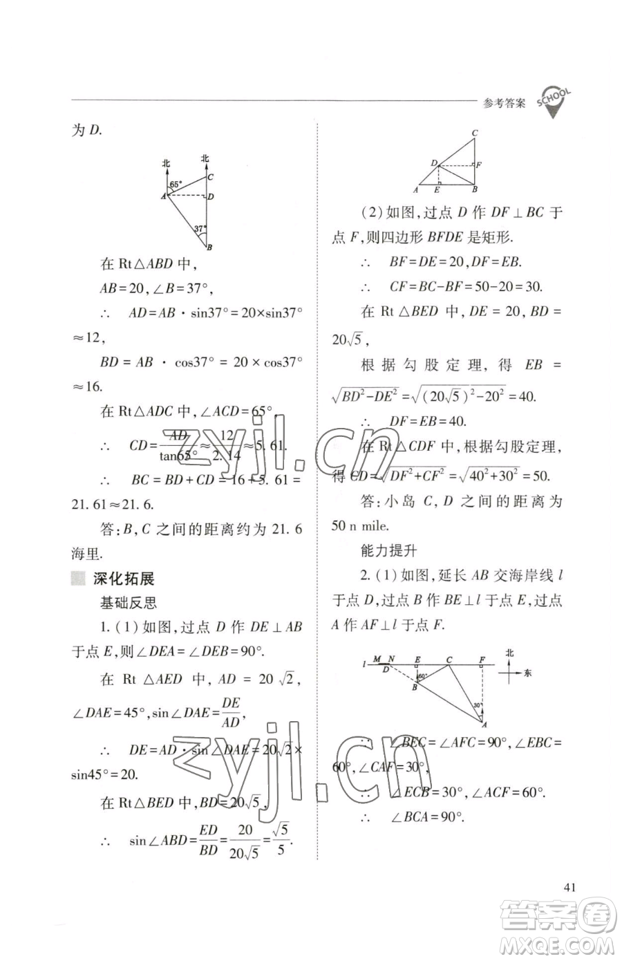 山西教育出版社2023新課程問題解決導(dǎo)學(xué)方案九年級下冊數(shù)學(xué)人教版參考答案