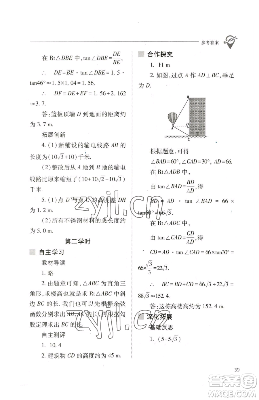 山西教育出版社2023新課程問題解決導(dǎo)學(xué)方案九年級下冊數(shù)學(xué)人教版參考答案