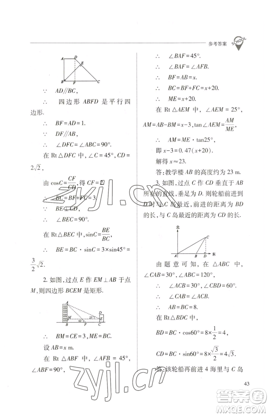 山西教育出版社2023新課程問題解決導(dǎo)學(xué)方案九年級下冊數(shù)學(xué)人教版參考答案