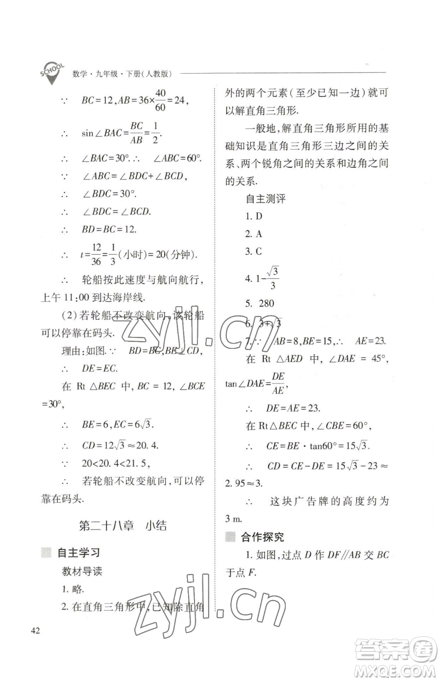 山西教育出版社2023新課程問題解決導(dǎo)學(xué)方案九年級下冊數(shù)學(xué)人教版參考答案