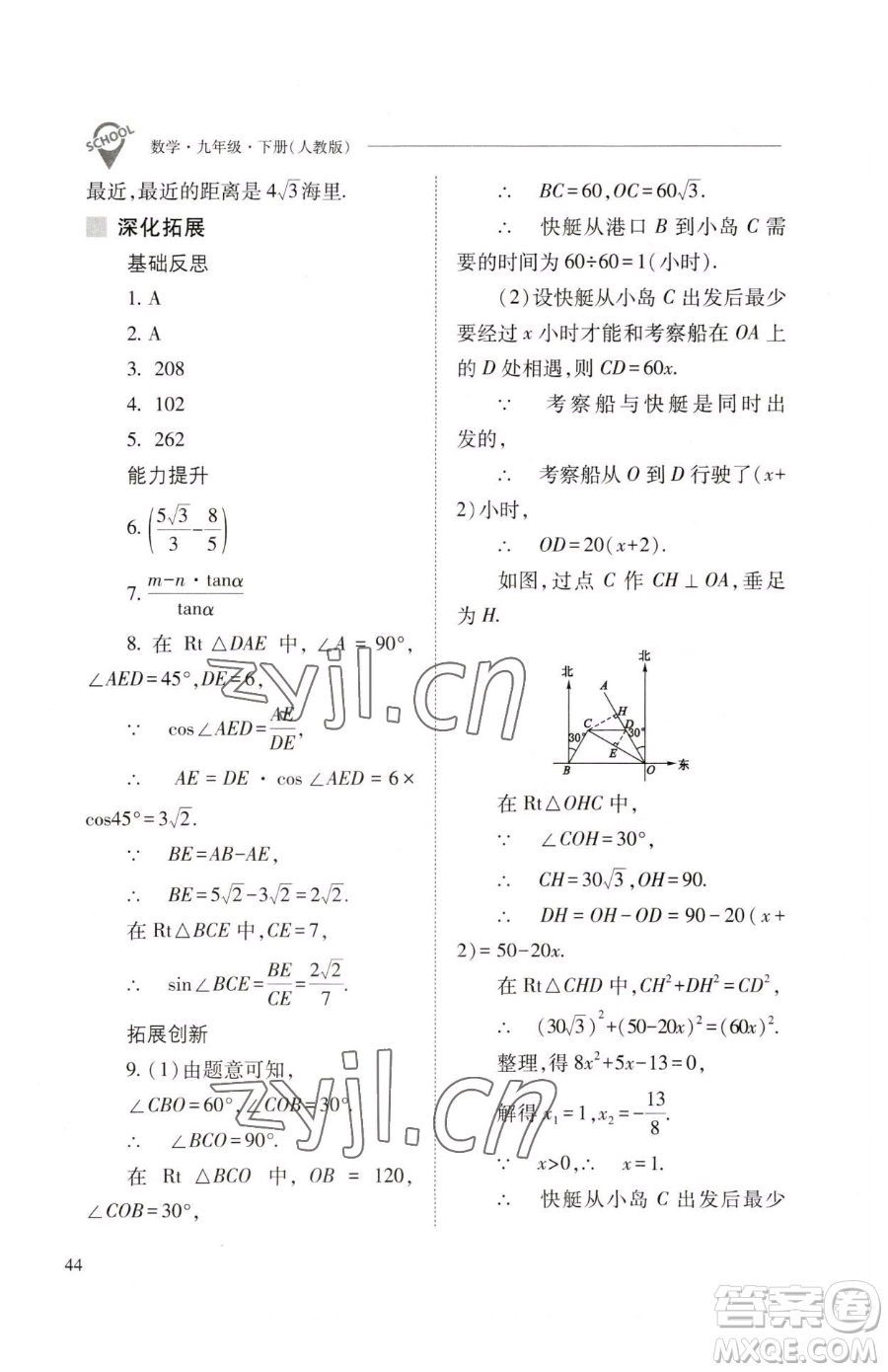 山西教育出版社2023新課程問題解決導(dǎo)學(xué)方案九年級下冊數(shù)學(xué)人教版參考答案