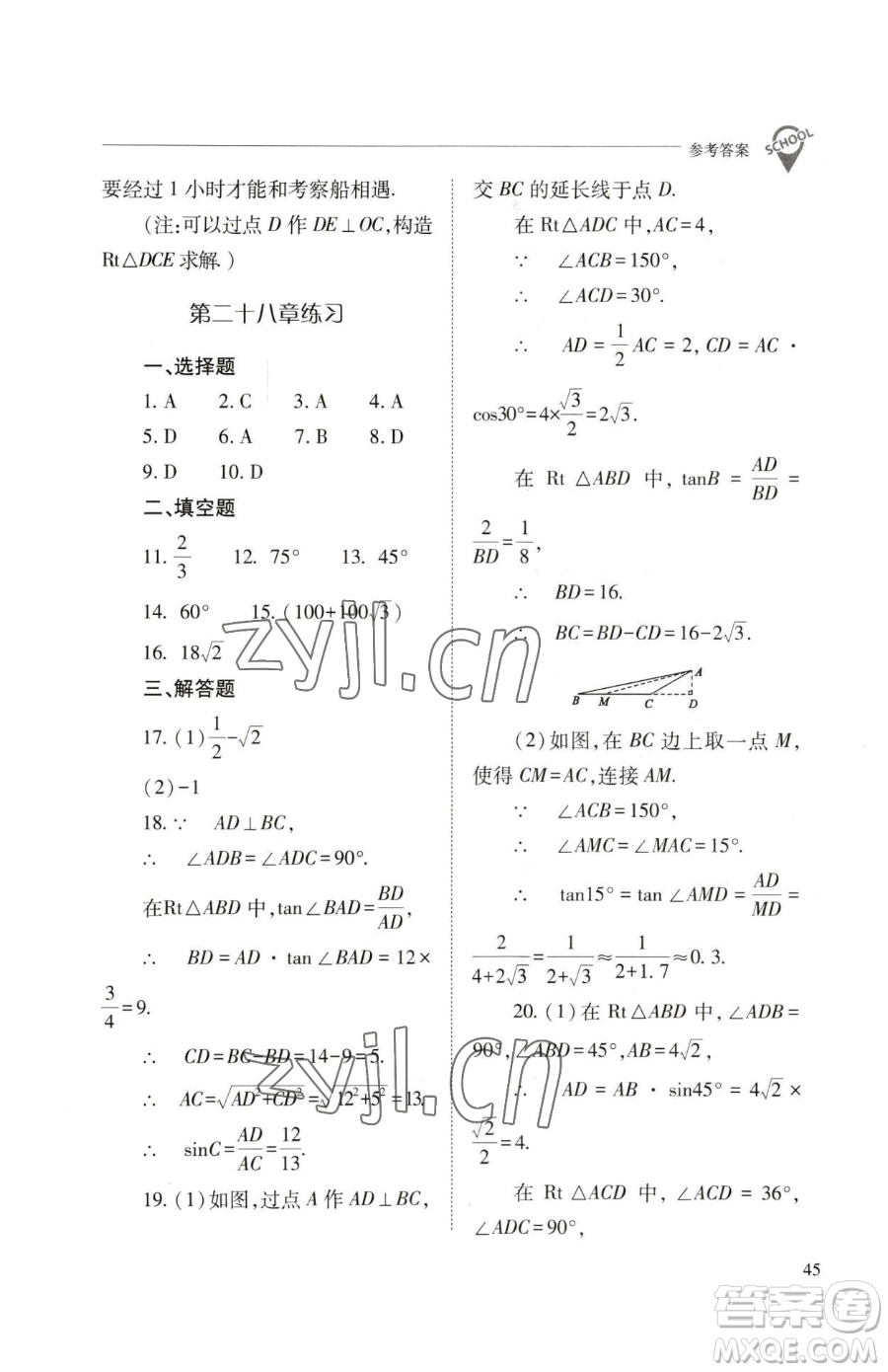 山西教育出版社2023新課程問題解決導(dǎo)學(xué)方案九年級下冊數(shù)學(xué)人教版參考答案