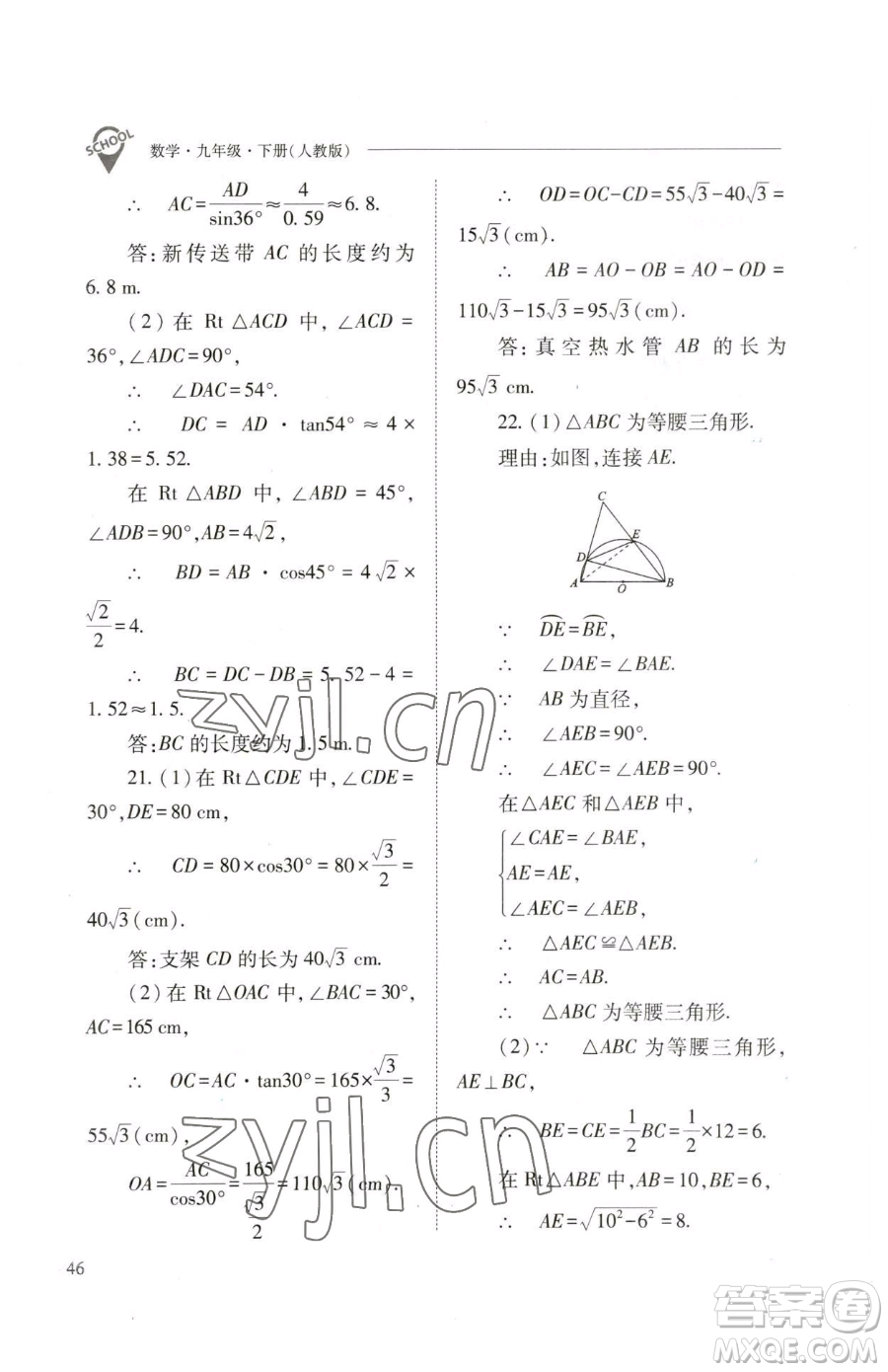 山西教育出版社2023新課程問題解決導(dǎo)學(xué)方案九年級下冊數(shù)學(xué)人教版參考答案