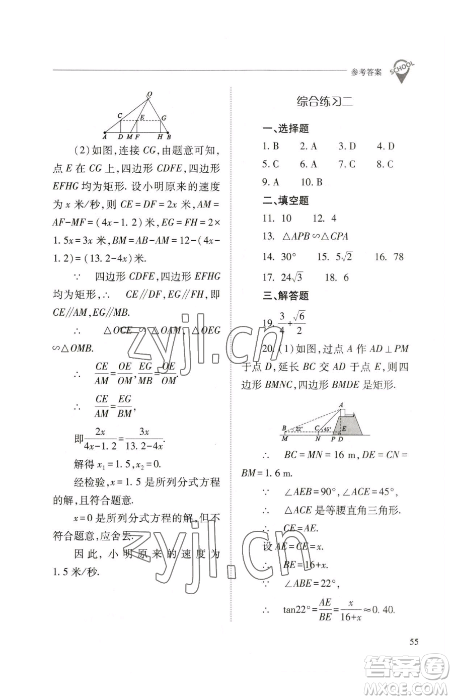 山西教育出版社2023新課程問題解決導(dǎo)學(xué)方案九年級下冊數(shù)學(xué)人教版參考答案