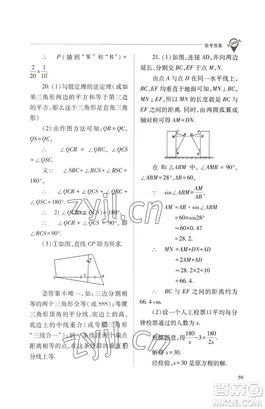 山西教育出版社2023新課程問題解決導(dǎo)學(xué)方案九年級下冊數(shù)學(xué)人教版參考答案