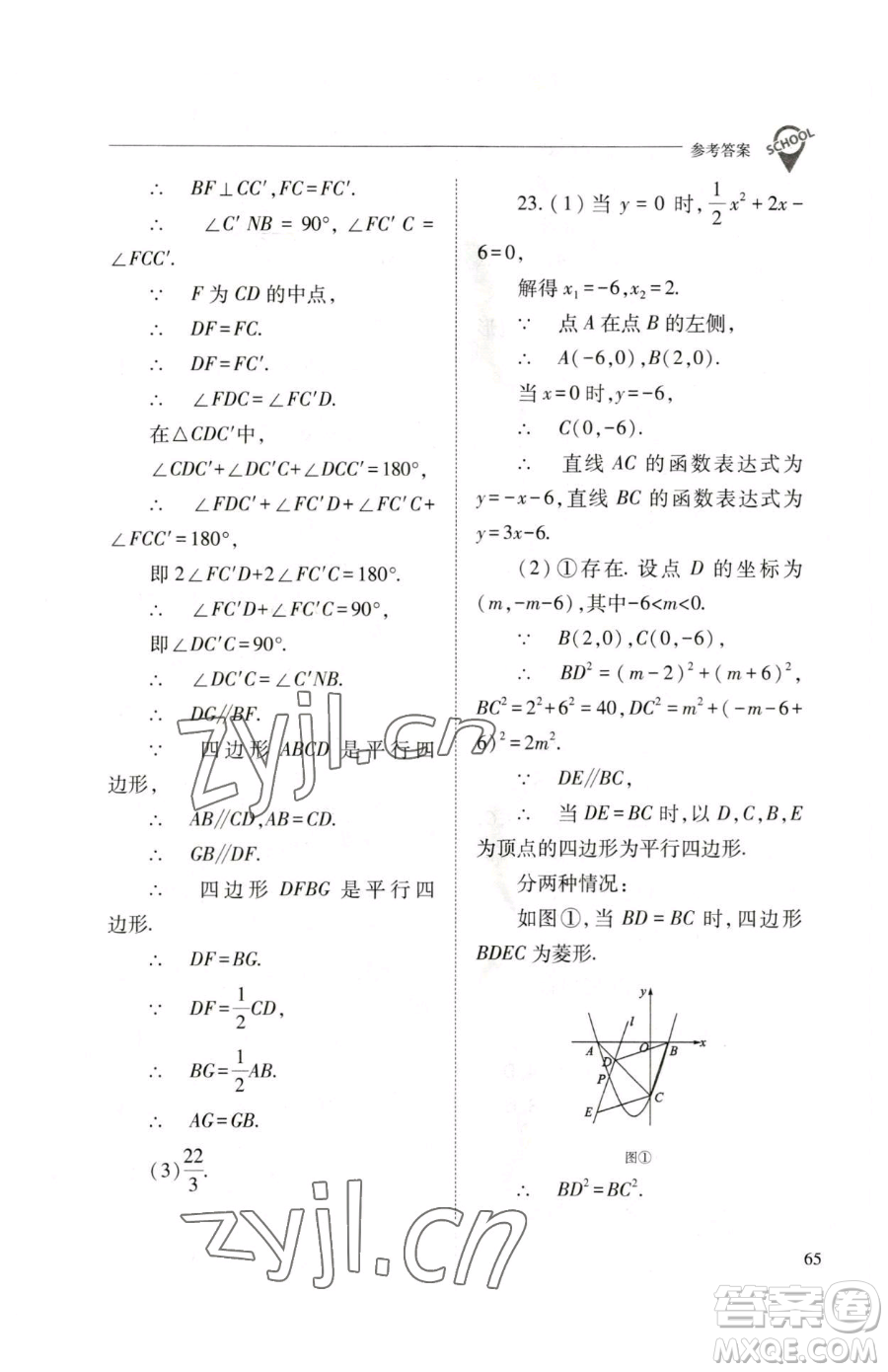 山西教育出版社2023新課程問題解決導(dǎo)學(xué)方案九年級下冊數(shù)學(xué)人教版參考答案