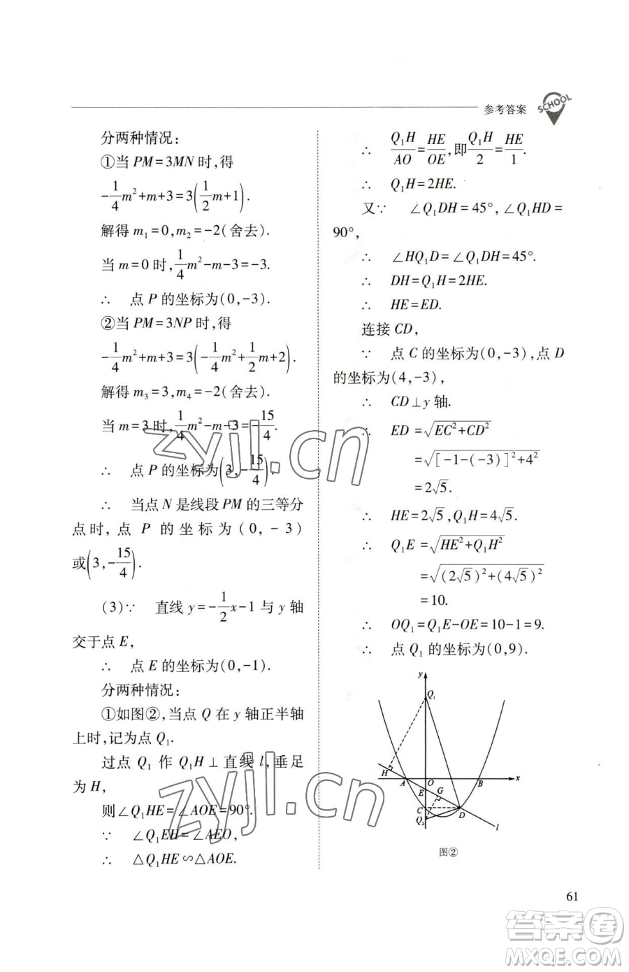 山西教育出版社2023新課程問題解決導(dǎo)學(xué)方案九年級下冊數(shù)學(xué)人教版參考答案