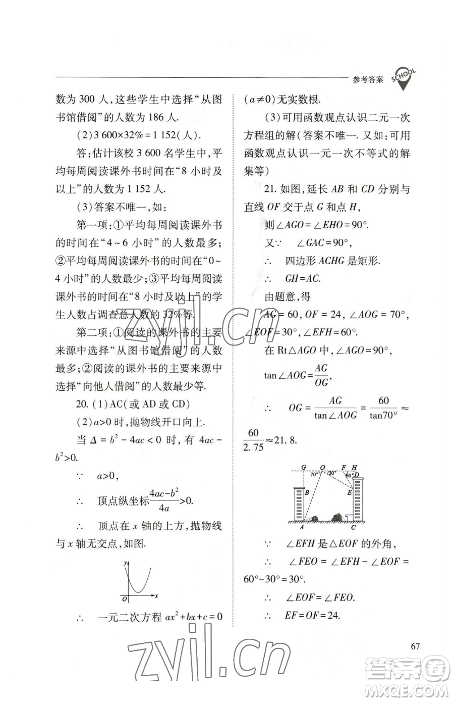 山西教育出版社2023新課程問題解決導(dǎo)學(xué)方案九年級下冊數(shù)學(xué)人教版參考答案