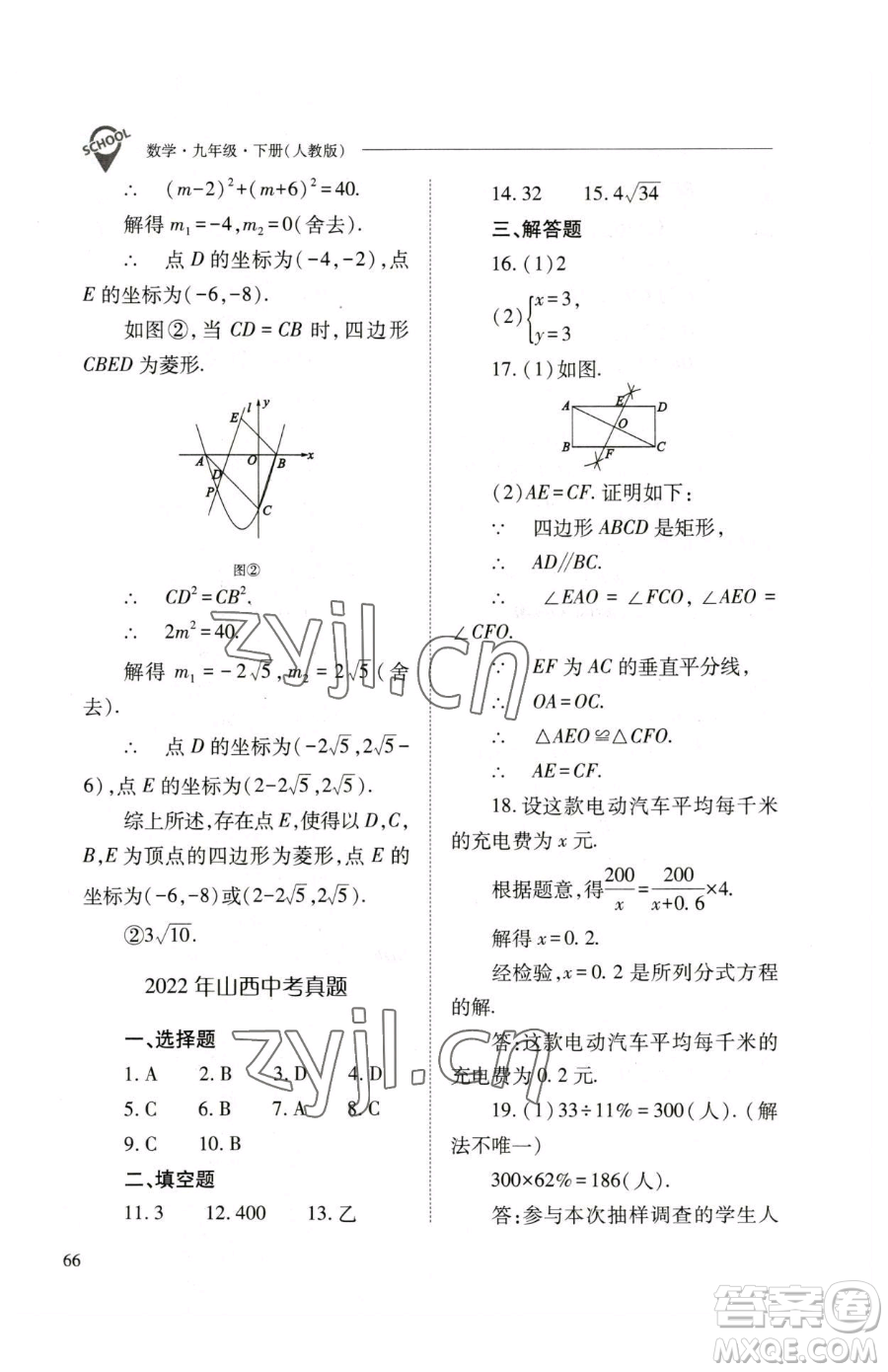 山西教育出版社2023新課程問題解決導(dǎo)學(xué)方案九年級下冊數(shù)學(xué)人教版參考答案