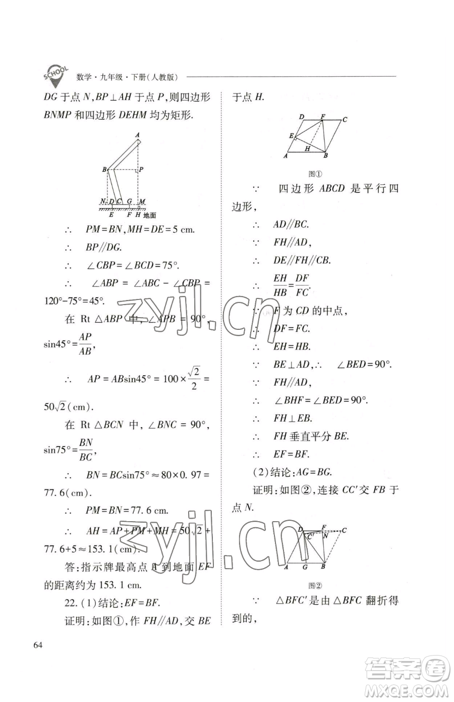 山西教育出版社2023新課程問題解決導(dǎo)學(xué)方案九年級下冊數(shù)學(xué)人教版參考答案