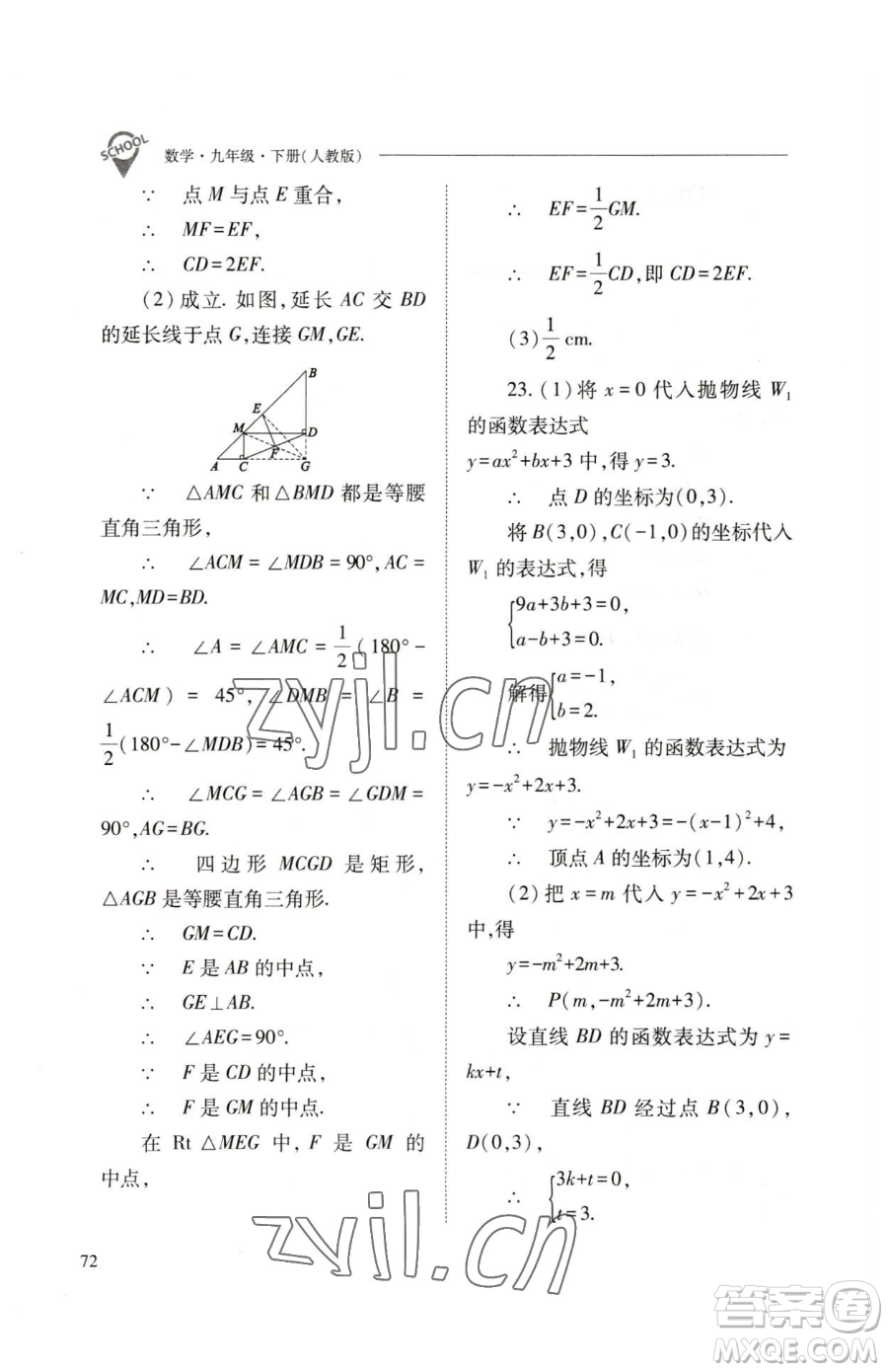 山西教育出版社2023新課程問題解決導(dǎo)學(xué)方案九年級下冊數(shù)學(xué)人教版參考答案