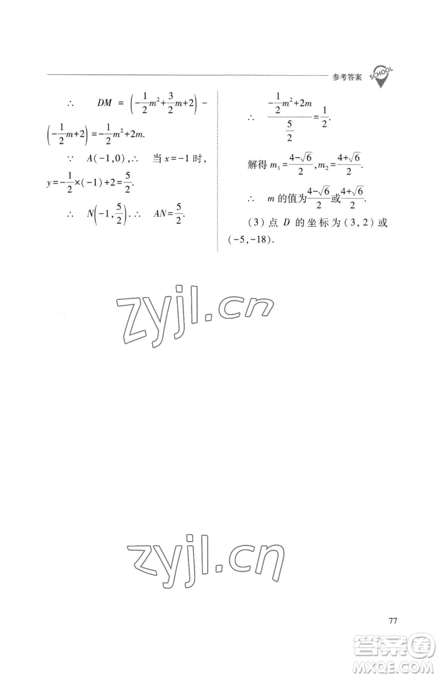 山西教育出版社2023新課程問題解決導(dǎo)學(xué)方案九年級下冊數(shù)學(xué)人教版參考答案