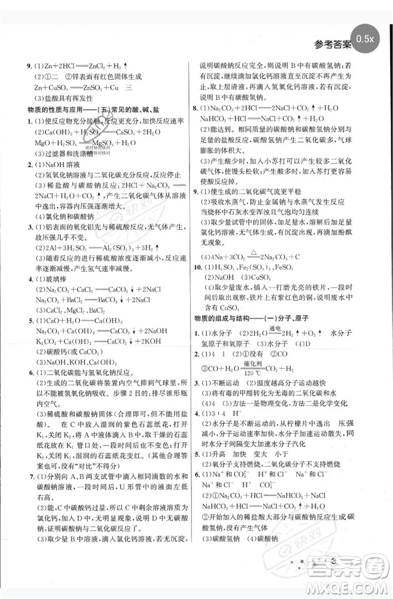 現(xiàn)代教育出版社2023大連中考沖刺專題復(fù)習(xí)九年級化學(xué)通用版參考答案