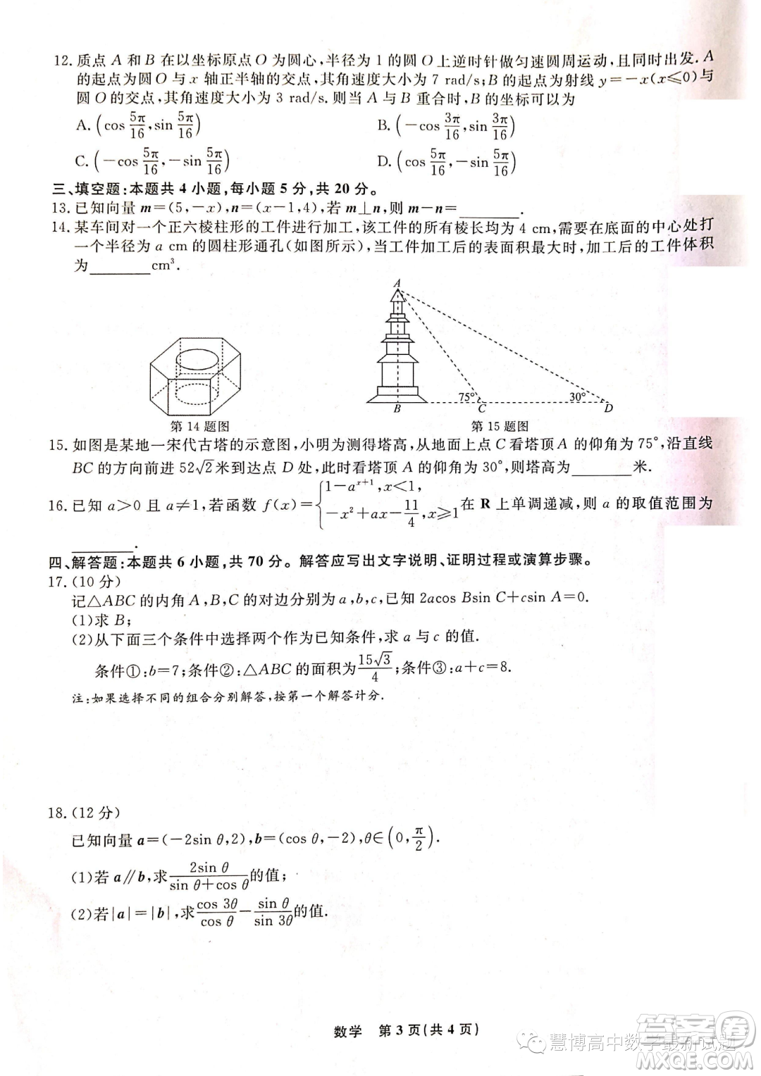 遼寧名校聯(lián)盟2022-2023學年高一下學期6月份聯(lián)合考試數(shù)學試題答案