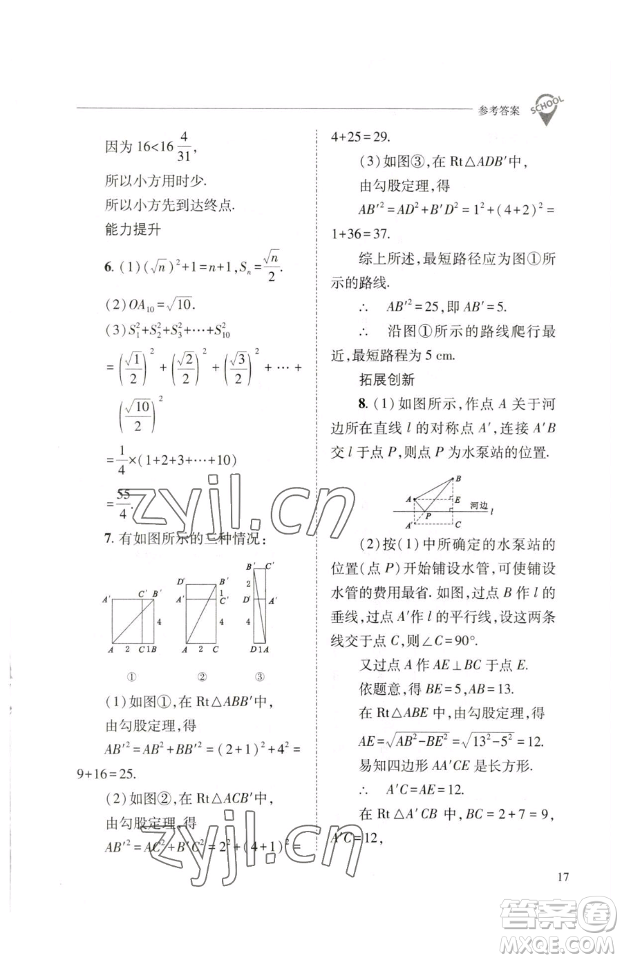 山西教育出版社2023新課程問題解決導(dǎo)學(xué)方案八年級下冊數(shù)學(xué)人教版參考答案