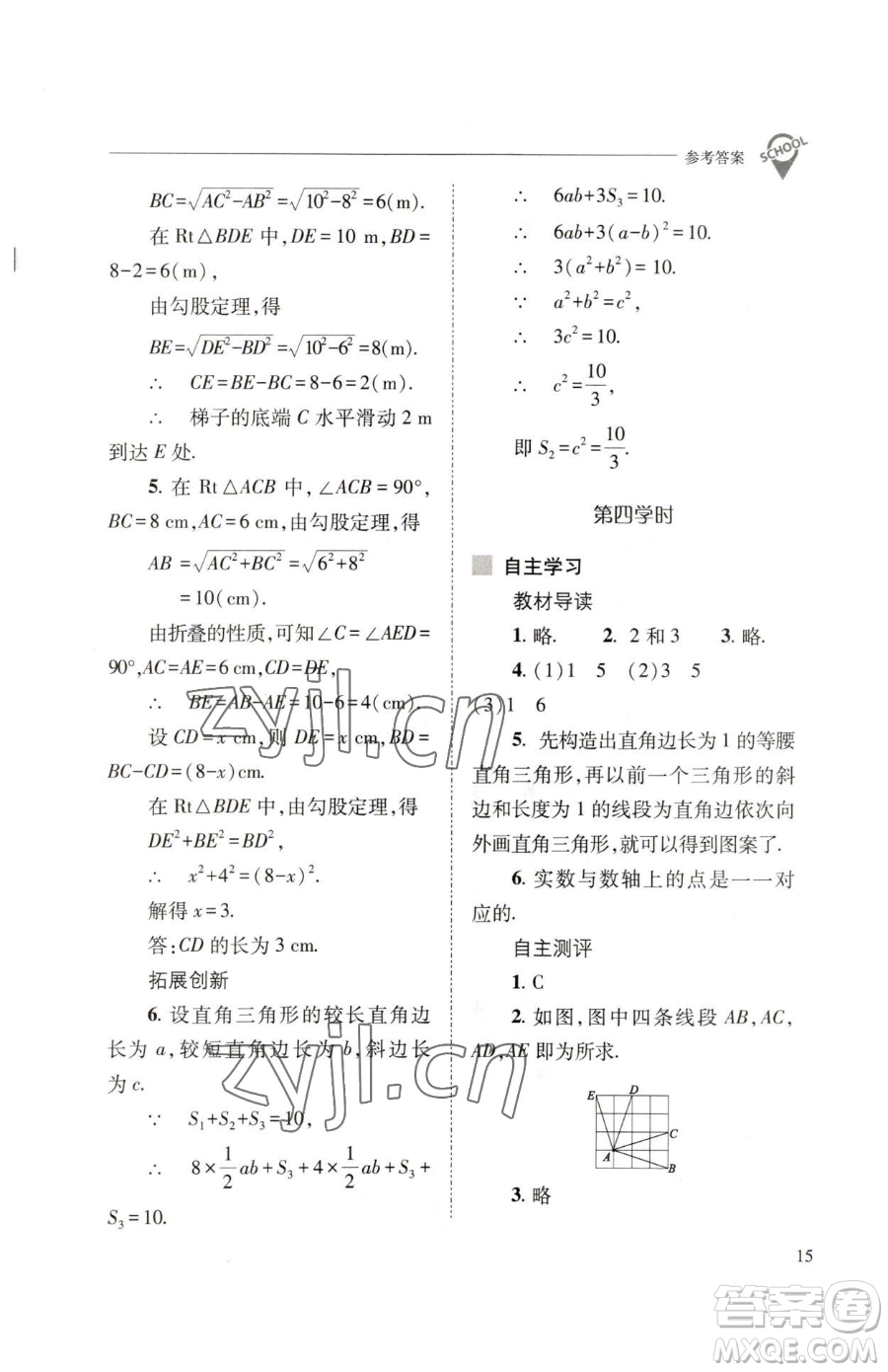 山西教育出版社2023新課程問題解決導(dǎo)學(xué)方案八年級下冊數(shù)學(xué)人教版參考答案