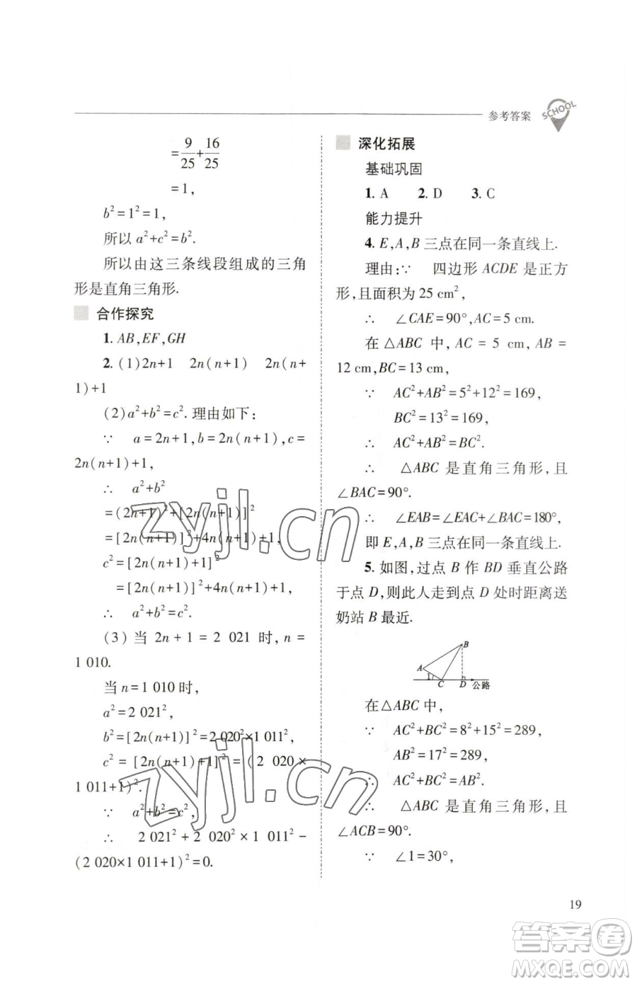 山西教育出版社2023新課程問題解決導(dǎo)學(xué)方案八年級下冊數(shù)學(xué)人教版參考答案