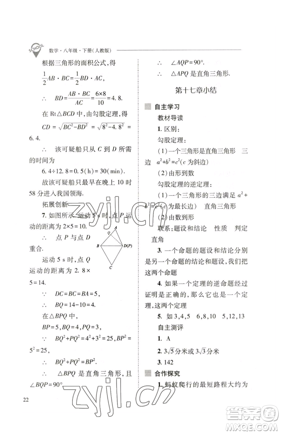 山西教育出版社2023新課程問題解決導(dǎo)學(xué)方案八年級下冊數(shù)學(xué)人教版參考答案