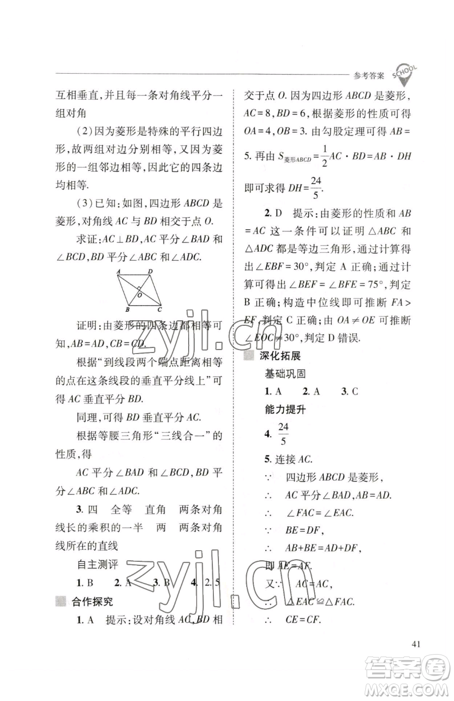 山西教育出版社2023新課程問題解決導(dǎo)學(xué)方案八年級下冊數(shù)學(xué)人教版參考答案