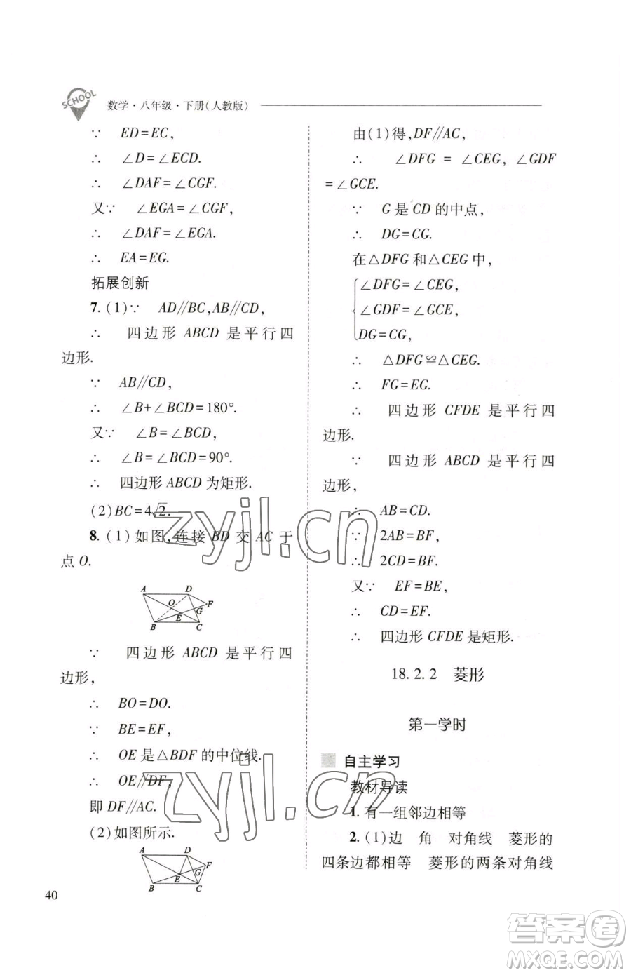 山西教育出版社2023新課程問題解決導(dǎo)學(xué)方案八年級下冊數(shù)學(xué)人教版參考答案