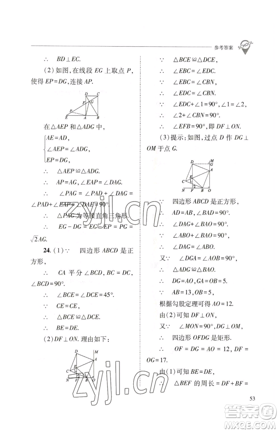 山西教育出版社2023新課程問題解決導(dǎo)學(xué)方案八年級下冊數(shù)學(xué)人教版參考答案