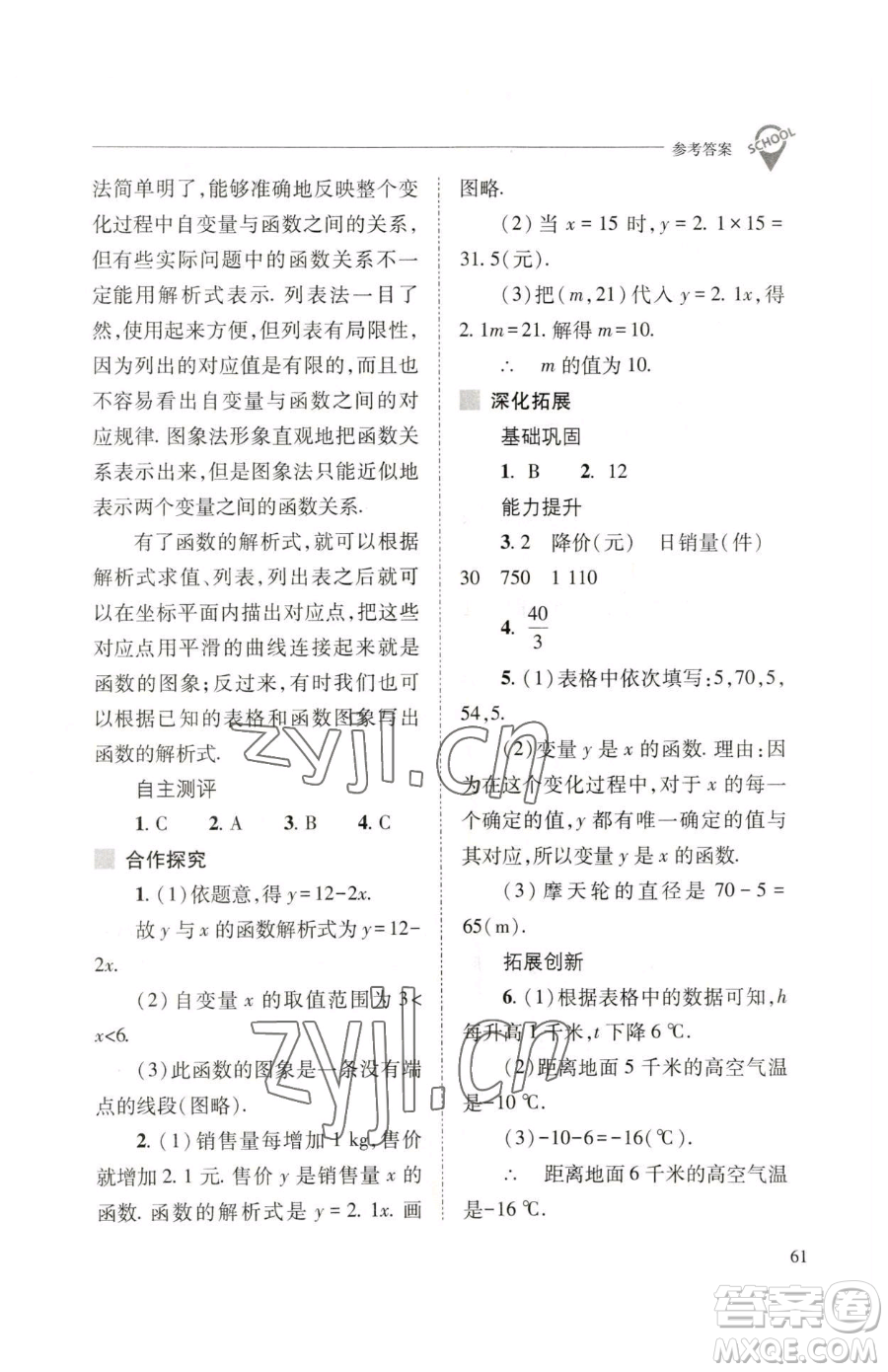 山西教育出版社2023新課程問題解決導(dǎo)學(xué)方案八年級下冊數(shù)學(xué)人教版參考答案