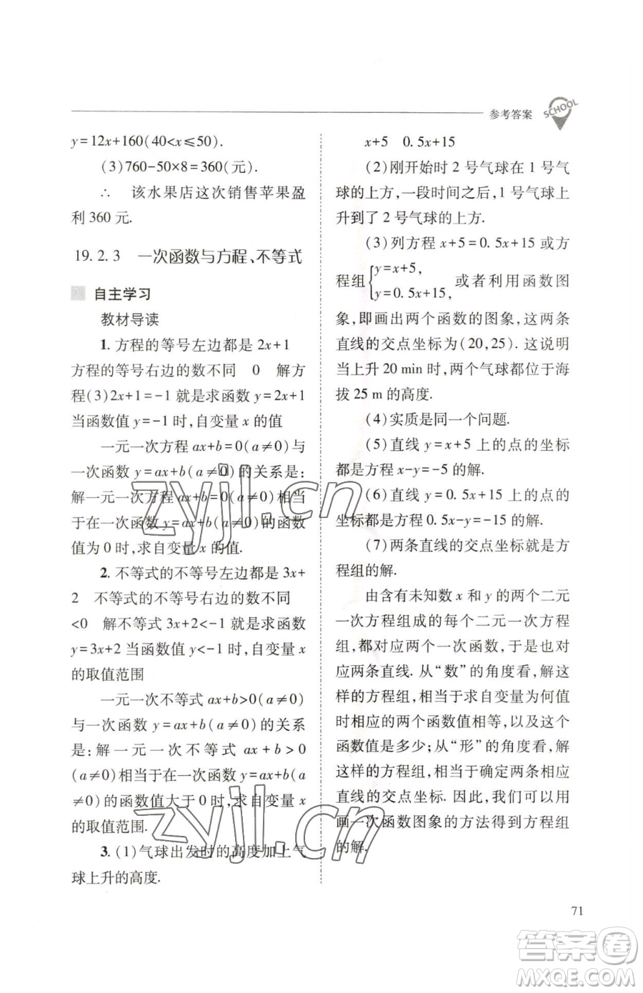 山西教育出版社2023新課程問題解決導(dǎo)學(xué)方案八年級下冊數(shù)學(xué)人教版參考答案