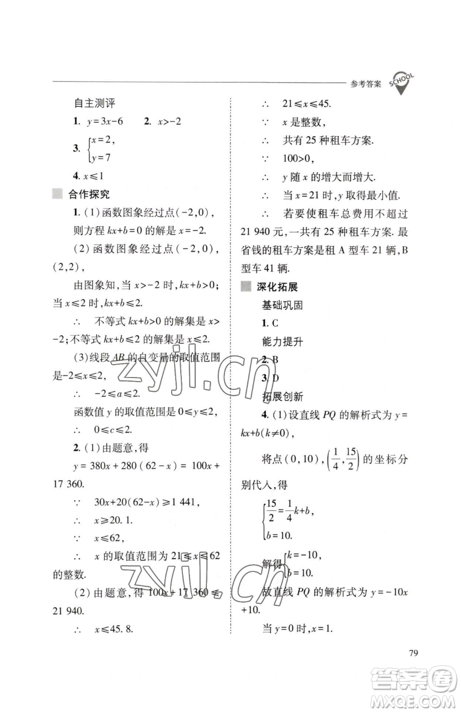 山西教育出版社2023新課程問題解決導(dǎo)學(xué)方案八年級下冊數(shù)學(xué)人教版參考答案