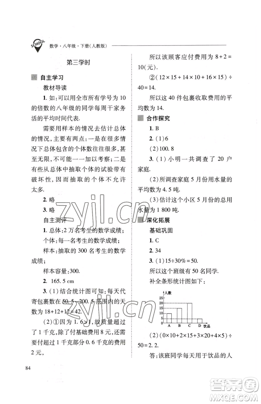 山西教育出版社2023新課程問題解決導(dǎo)學(xué)方案八年級下冊數(shù)學(xué)人教版參考答案