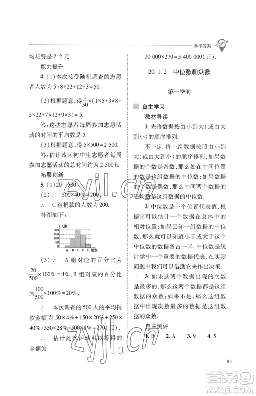 山西教育出版社2023新課程問題解決導(dǎo)學(xué)方案八年級下冊數(shù)學(xué)人教版參考答案