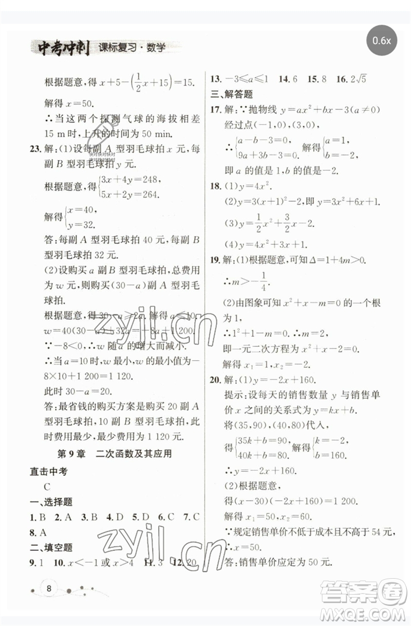 現(xiàn)代教育出版社2023大連中考沖刺課標(biāo)復(fù)習(xí)九年級(jí)數(shù)學(xué)通用版參考答案