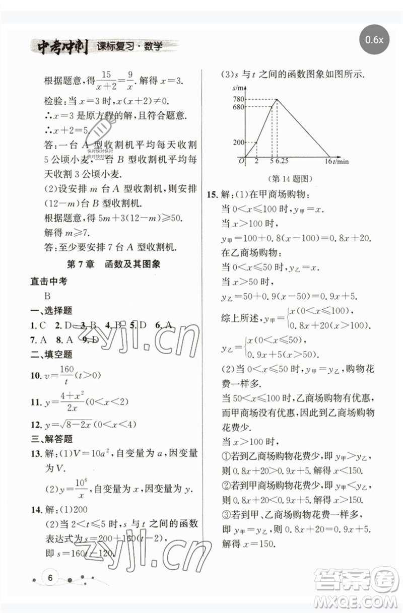 現(xiàn)代教育出版社2023大連中考沖刺課標(biāo)復(fù)習(xí)九年級(jí)數(shù)學(xué)通用版參考答案