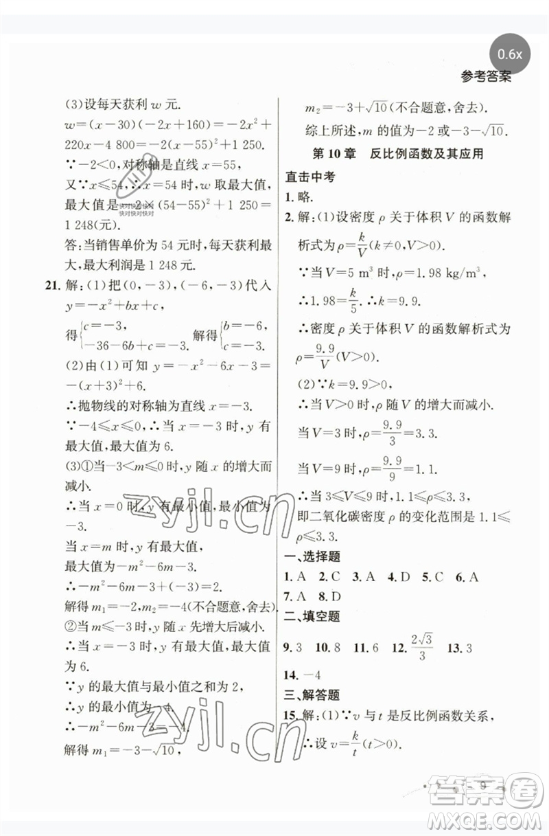 現(xiàn)代教育出版社2023大連中考沖刺課標(biāo)復(fù)習(xí)九年級(jí)數(shù)學(xué)通用版參考答案