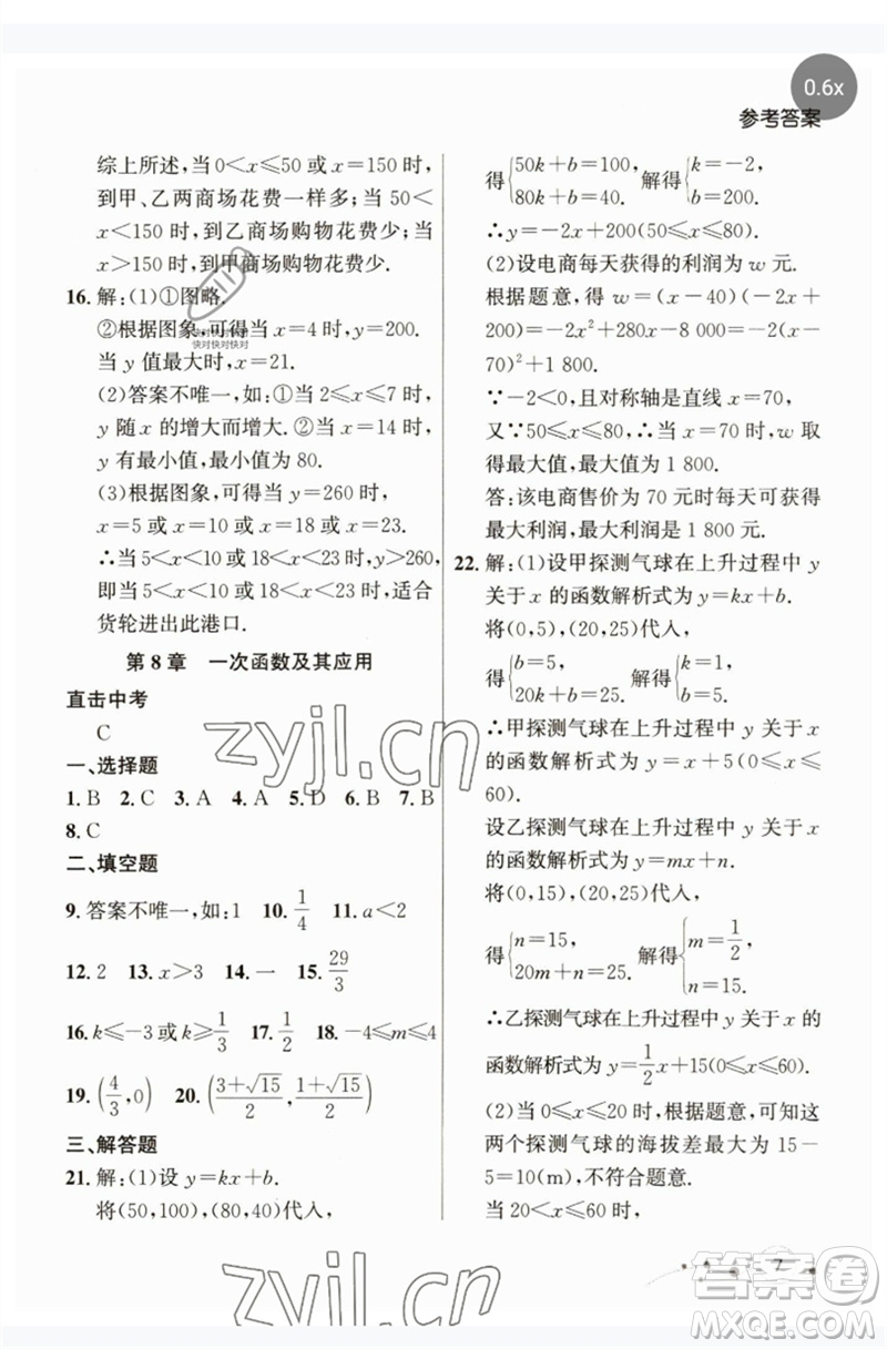 現(xiàn)代教育出版社2023大連中考沖刺課標(biāo)復(fù)習(xí)九年級(jí)數(shù)學(xué)通用版參考答案