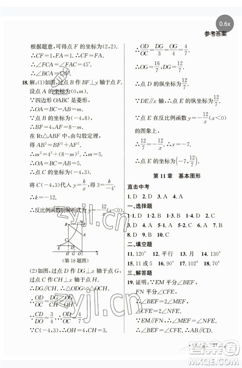 現(xiàn)代教育出版社2023大連中考沖刺課標(biāo)復(fù)習(xí)九年級(jí)數(shù)學(xué)通用版參考答案