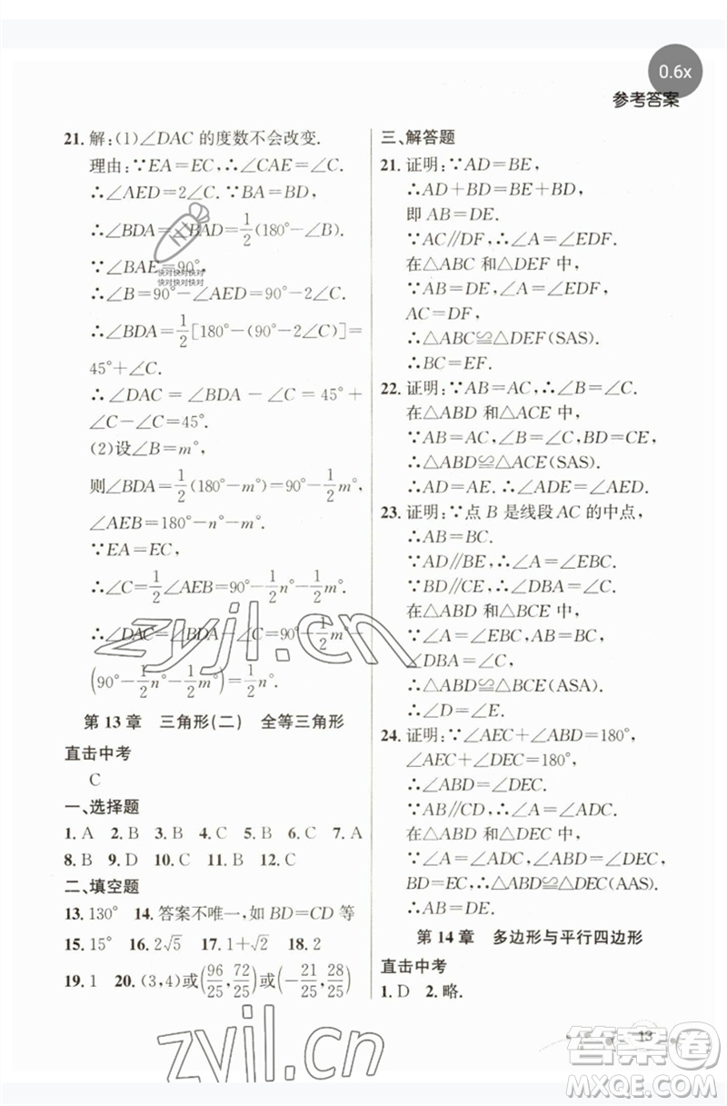 現(xiàn)代教育出版社2023大連中考沖刺課標(biāo)復(fù)習(xí)九年級(jí)數(shù)學(xué)通用版參考答案