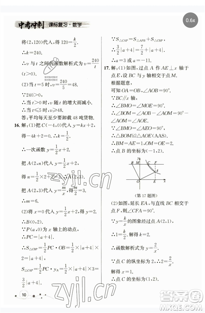 現(xiàn)代教育出版社2023大連中考沖刺課標(biāo)復(fù)習(xí)九年級(jí)數(shù)學(xué)通用版參考答案