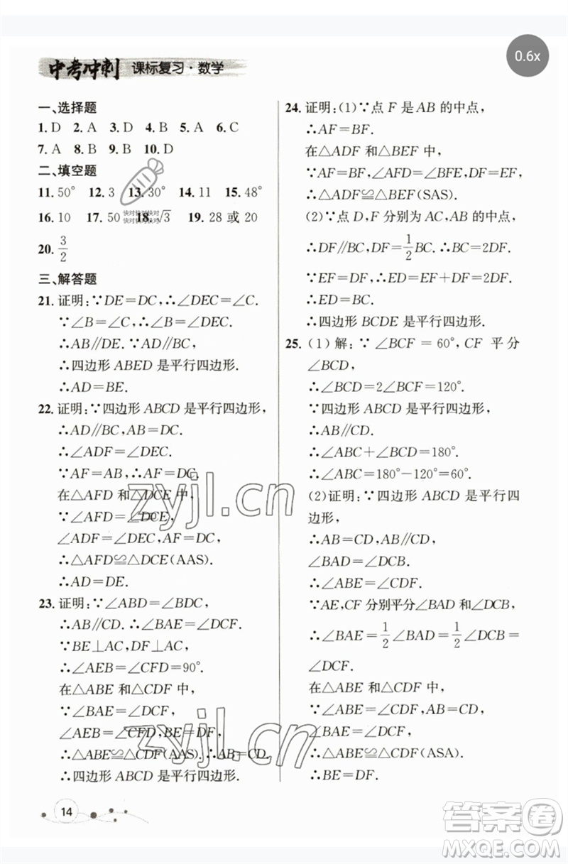 現(xiàn)代教育出版社2023大連中考沖刺課標(biāo)復(fù)習(xí)九年級(jí)數(shù)學(xué)通用版參考答案