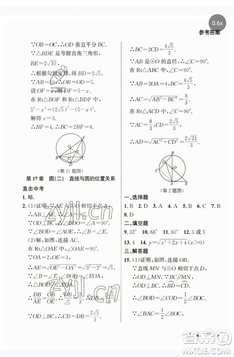 現(xiàn)代教育出版社2023大連中考沖刺課標(biāo)復(fù)習(xí)九年級(jí)數(shù)學(xué)通用版參考答案