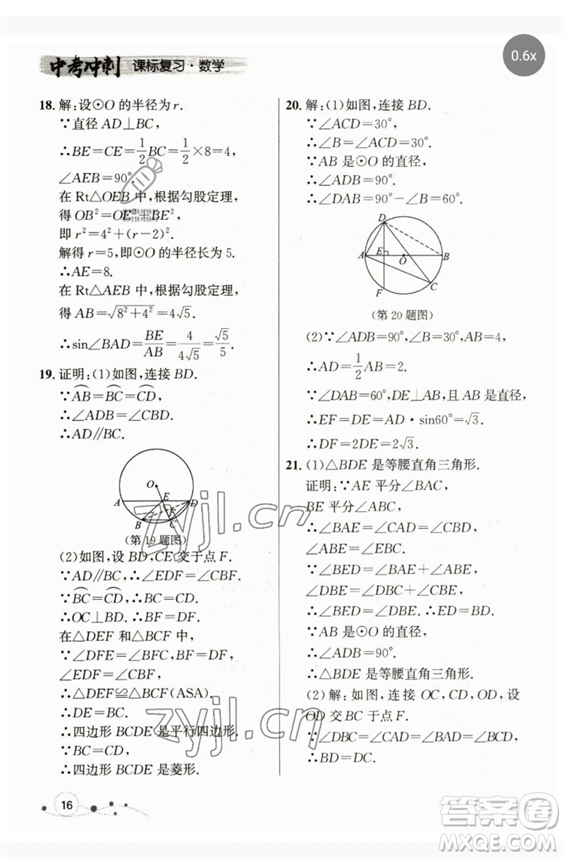 現(xiàn)代教育出版社2023大連中考沖刺課標(biāo)復(fù)習(xí)九年級(jí)數(shù)學(xué)通用版參考答案