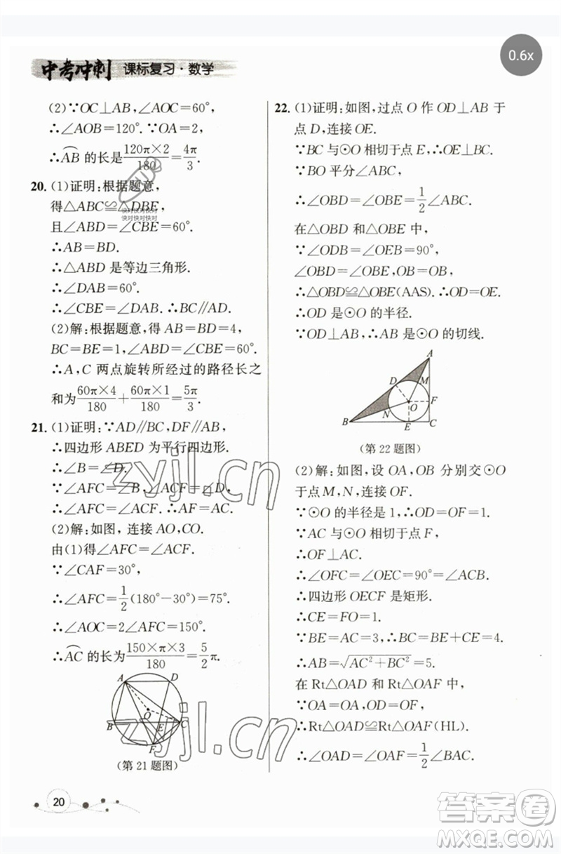 現(xiàn)代教育出版社2023大連中考沖刺課標(biāo)復(fù)習(xí)九年級(jí)數(shù)學(xué)通用版參考答案