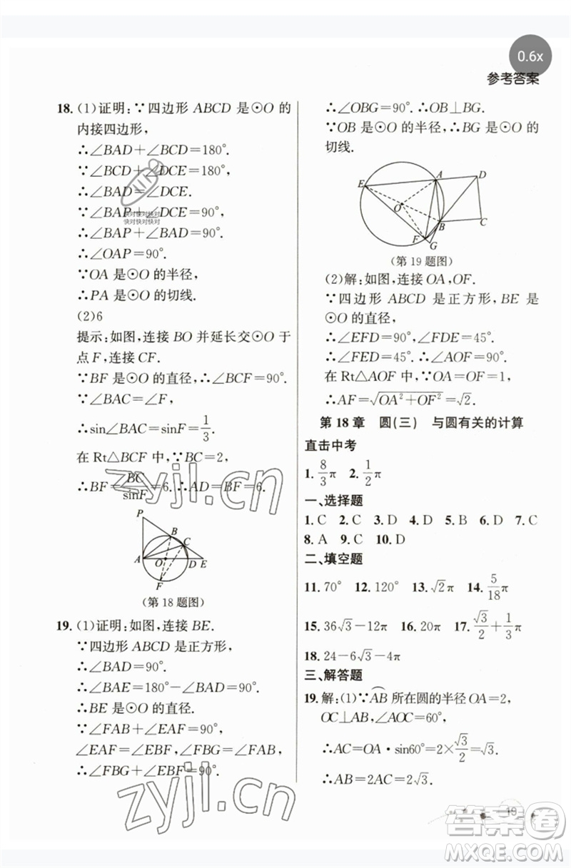 現(xiàn)代教育出版社2023大連中考沖刺課標(biāo)復(fù)習(xí)九年級(jí)數(shù)學(xué)通用版參考答案