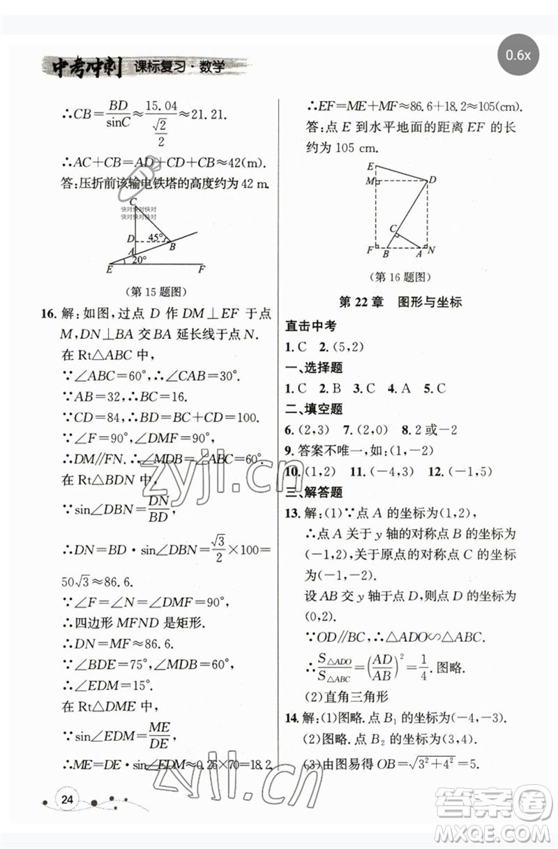 現(xiàn)代教育出版社2023大連中考沖刺課標(biāo)復(fù)習(xí)九年級(jí)數(shù)學(xué)通用版參考答案