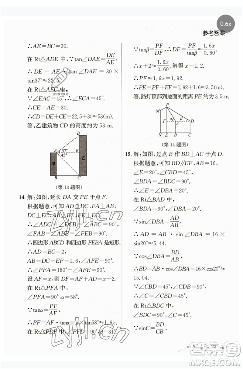 現(xiàn)代教育出版社2023大連中考沖刺課標(biāo)復(fù)習(xí)九年級(jí)數(shù)學(xué)通用版參考答案