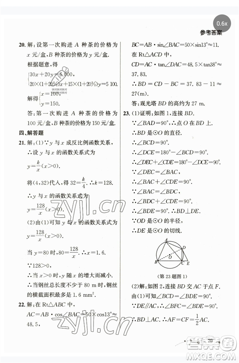 現(xiàn)代教育出版社2023大連中考沖刺課標(biāo)復(fù)習(xí)九年級(jí)數(shù)學(xué)通用版參考答案