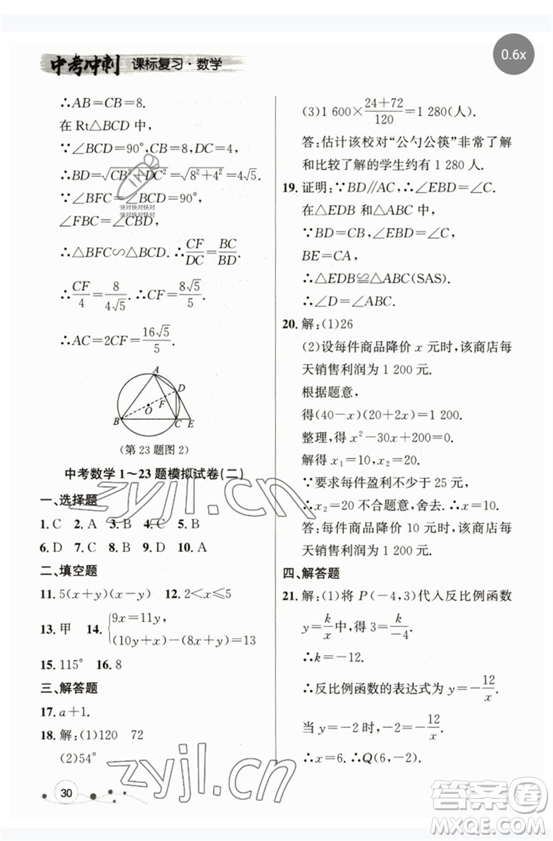 現(xiàn)代教育出版社2023大連中考沖刺課標(biāo)復(fù)習(xí)九年級(jí)數(shù)學(xué)通用版參考答案