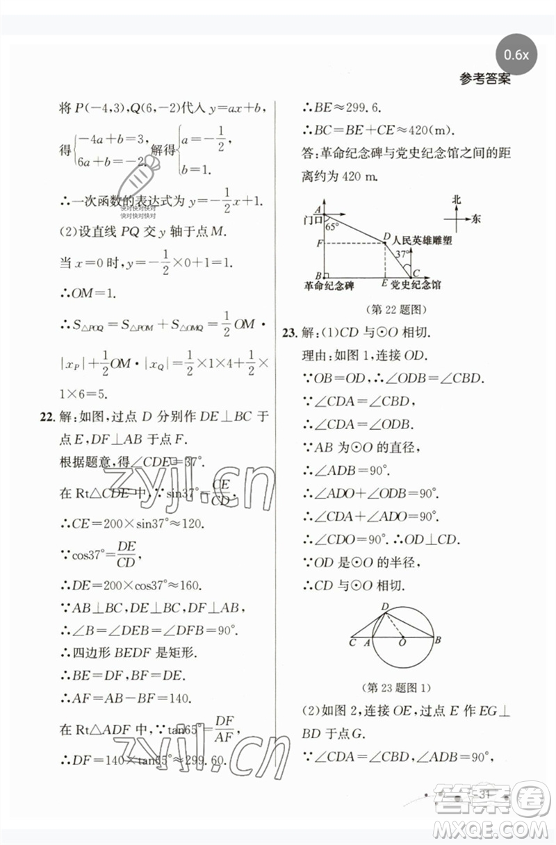 現(xiàn)代教育出版社2023大連中考沖刺課標(biāo)復(fù)習(xí)九年級(jí)數(shù)學(xué)通用版參考答案