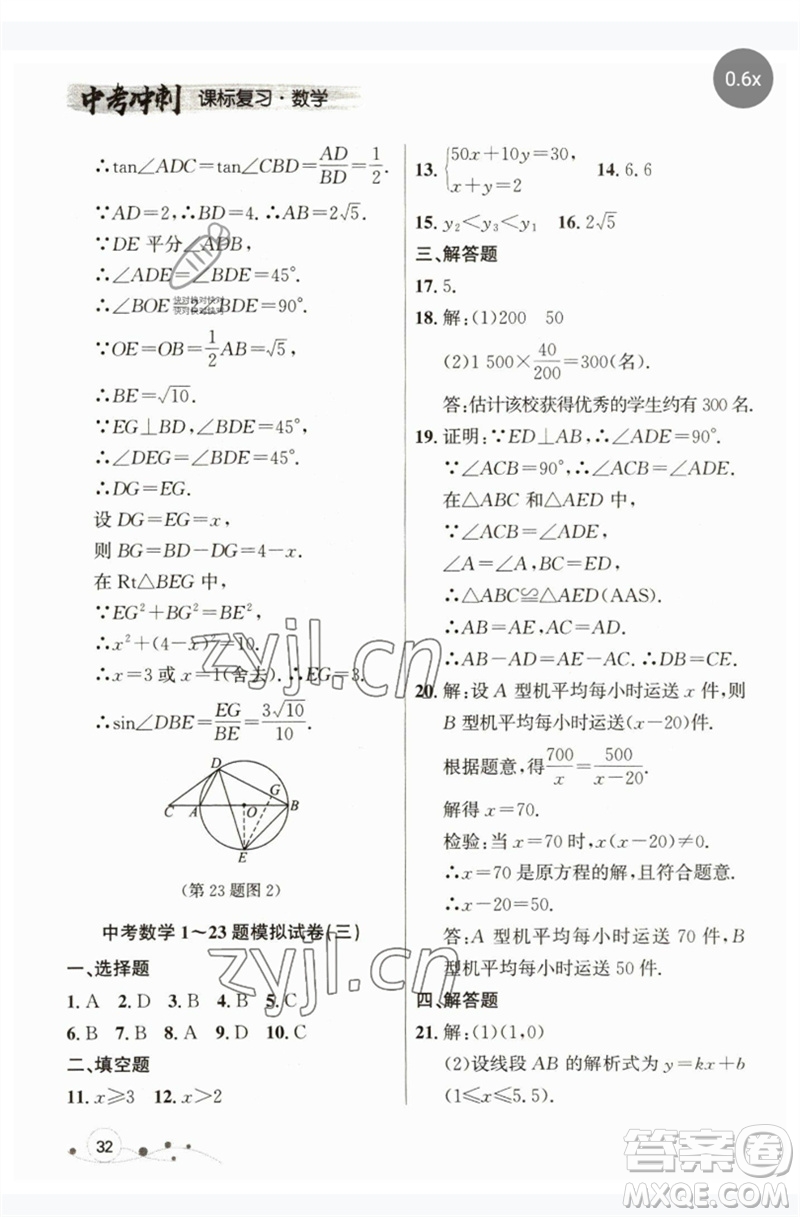 現(xiàn)代教育出版社2023大連中考沖刺課標(biāo)復(fù)習(xí)九年級(jí)數(shù)學(xué)通用版參考答案