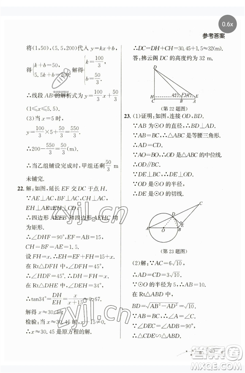 現(xiàn)代教育出版社2023大連中考沖刺課標(biāo)復(fù)習(xí)九年級(jí)數(shù)學(xué)通用版參考答案